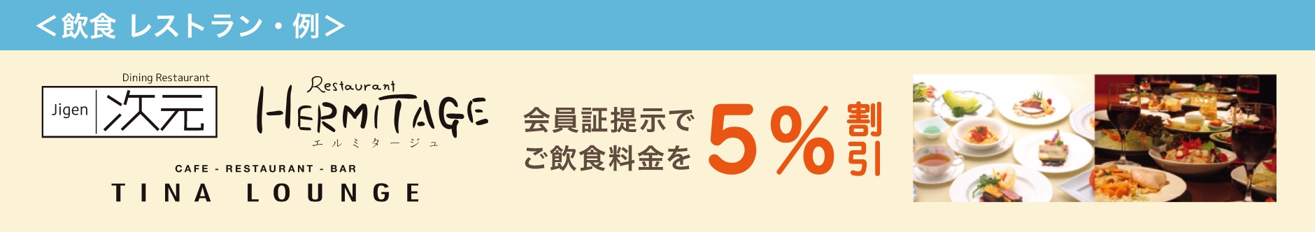 飲食レストラン・例