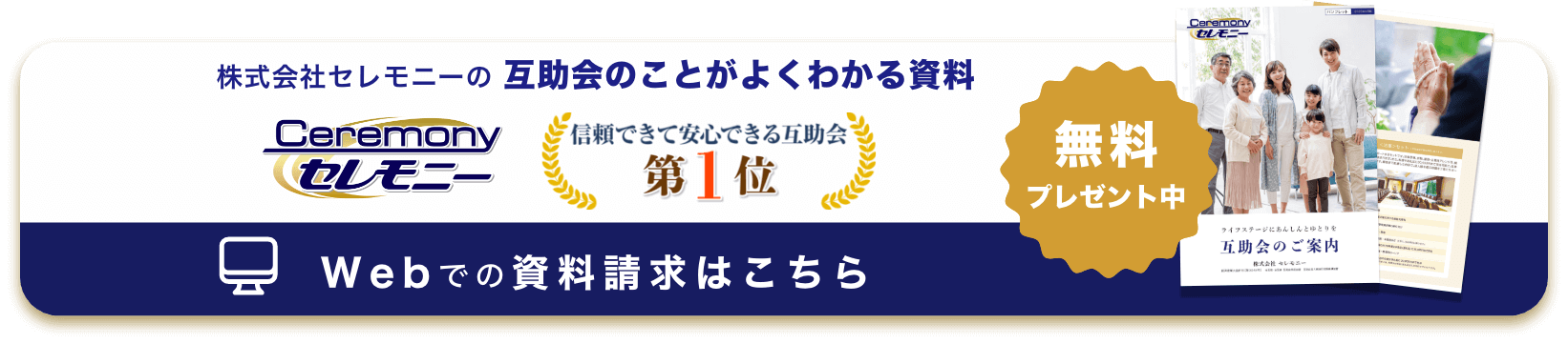Webでの資料請求はこちら