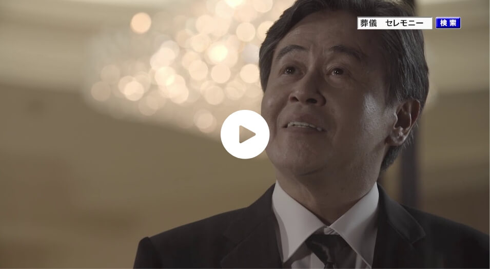 株式会社セレモニー