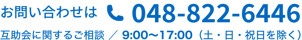 048-822-6446