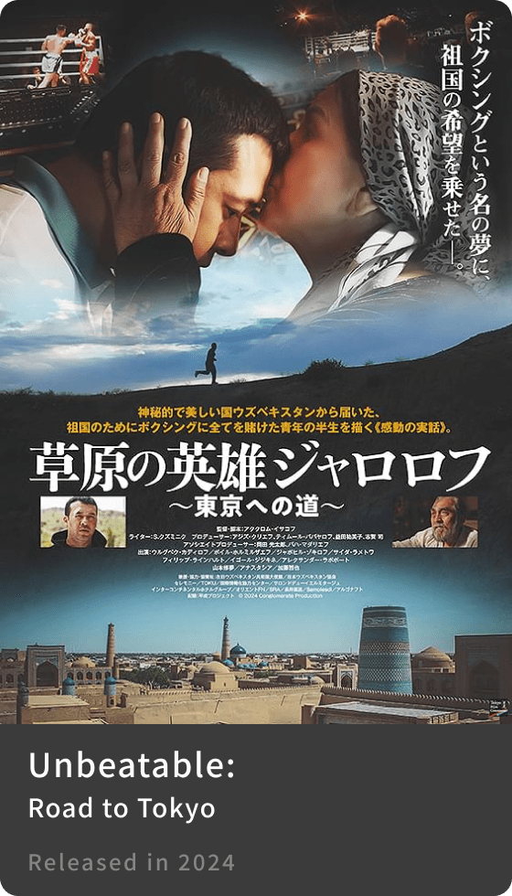 Unbeatable:Road to Tokyo